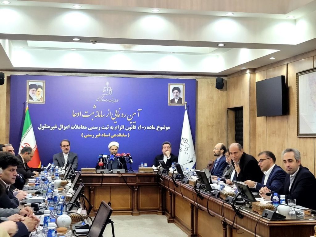 سامانه ساماندهی اسناد عادی اموال غیر منقول راه اندازی شد