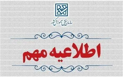 اطلاعیه اعلام زمان برگزاری آزمون کارشناسی ارشد 1405