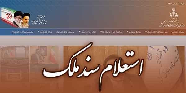 بررسی مدارک فروشنده و وضعیت حقوقی ملک قبل از پیش خرید ساختمان