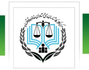 اطلاعیه شماره ۲ ثبت نام پذیرفته شدگان آزمون وکالت ۱۴۰۴ مرکز وکلای قوه قضاییه