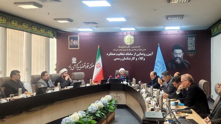 رونمایی از سامانه شفافیت کانون وکلا و وکلا در قوه قضاییه