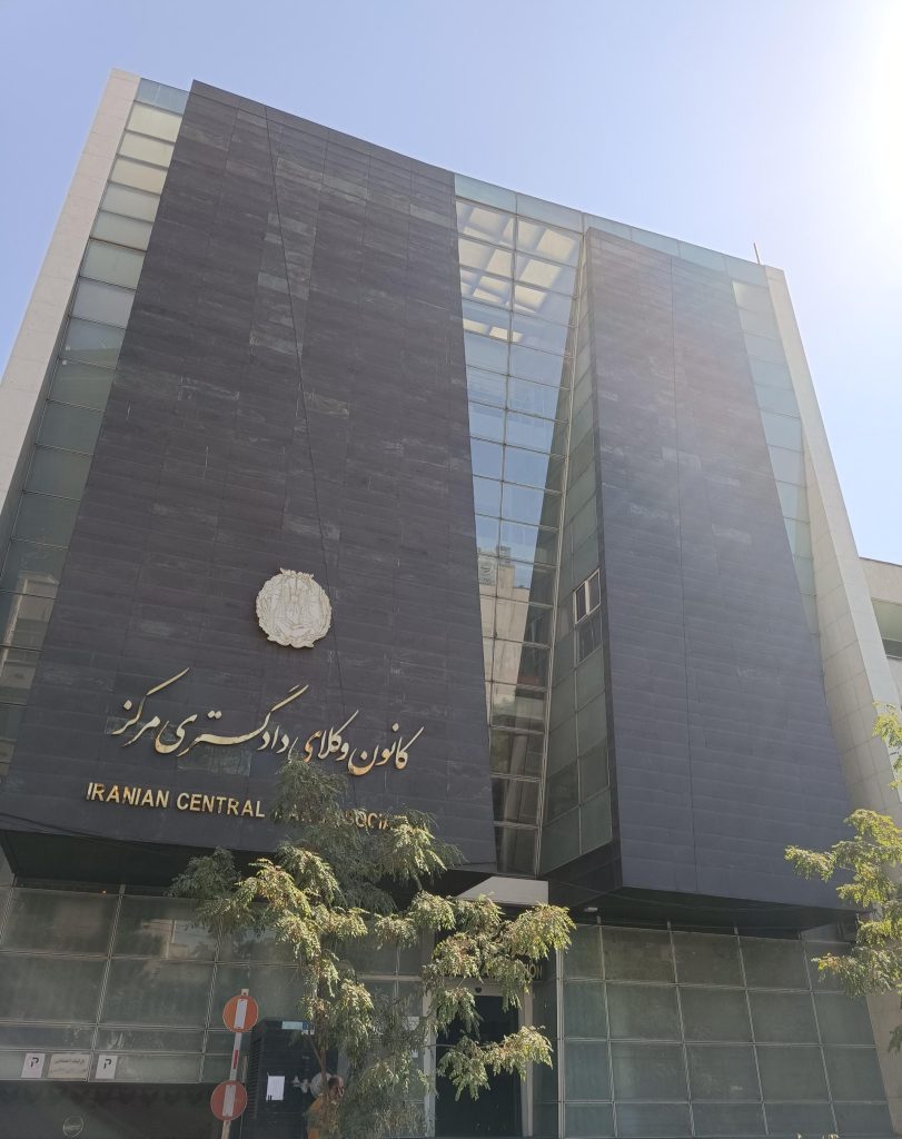اطلاعیه کانون وکلای دادگستری مرکز درباره تنظیم وکالت‌نامه ایرانیان مقیم خارج از کشور و الزامات احراز هویت در چارچوب مقررات مبارزه با پولشویی.