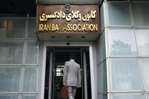 در ورودی کانون وکلای دادگستری مرکز