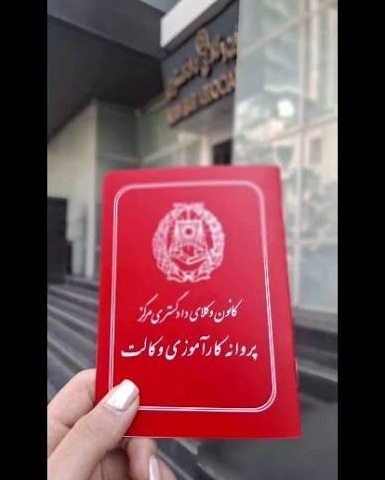 مراحل دریافت پروانه وکالت - خبرگزاری تخصصی حق پرس