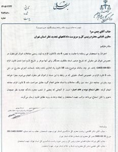 بخشنامه دادگستری 