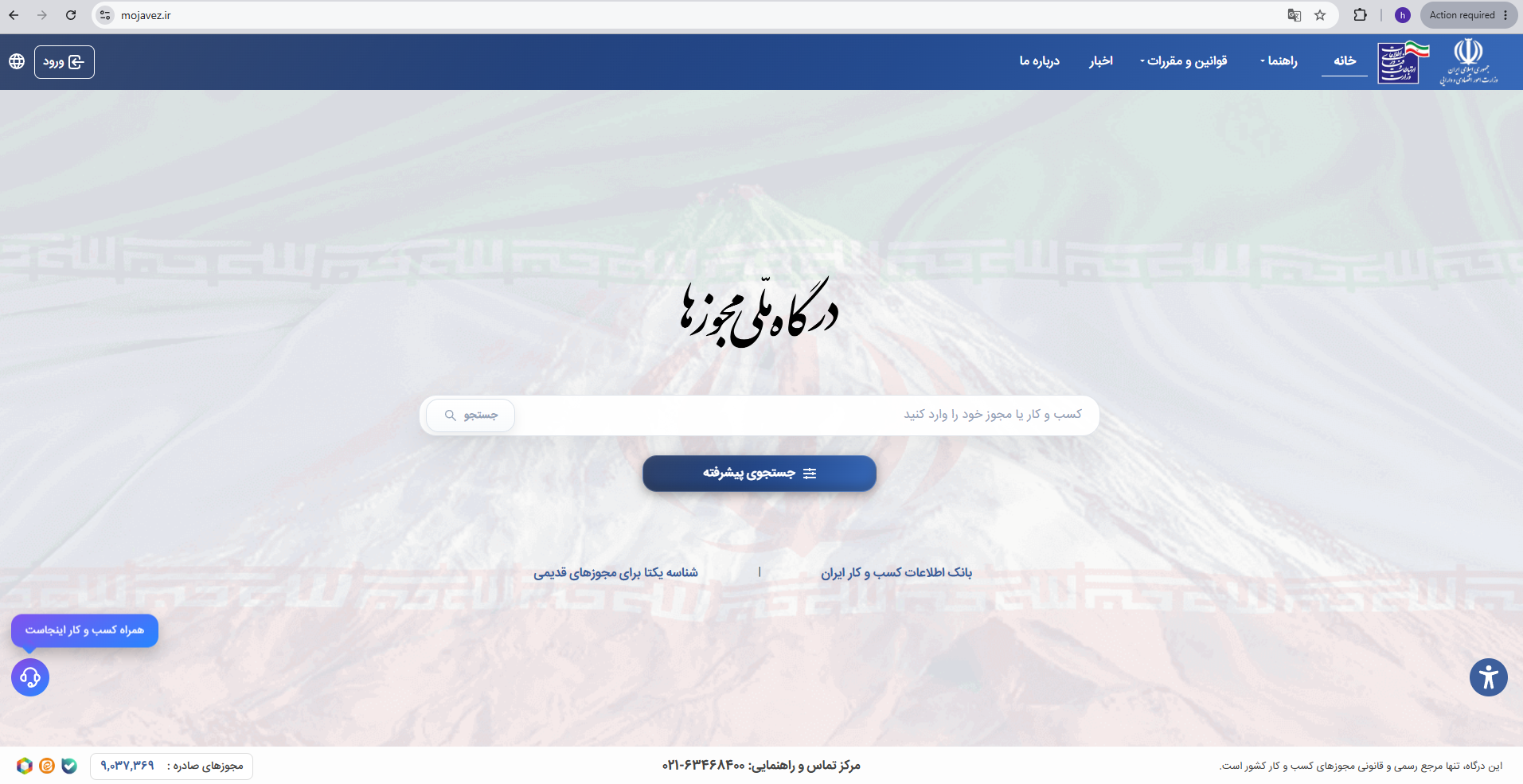 ابلاغیه تمدید مجوزها و مهلت‌های ویژه تا پایان شهریور ۱۴۰۵ بر اساس مصوبه هیئت دولت
